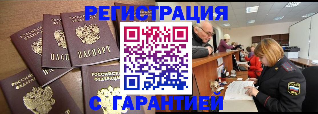 временная регистрация гарантия в Лесосибирске