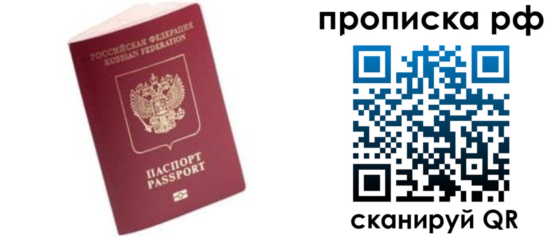 прописка регистрация в Лесосибирске