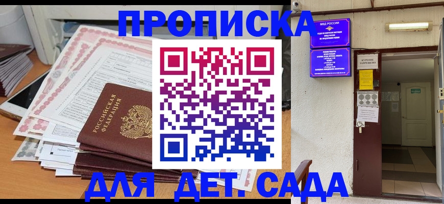 временная регистрация для школы в Лесосибирске